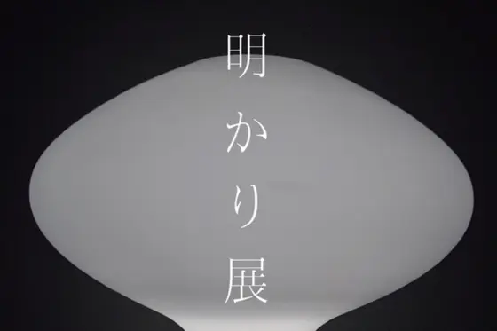 明かり展 this 世田谷 松陰神社
