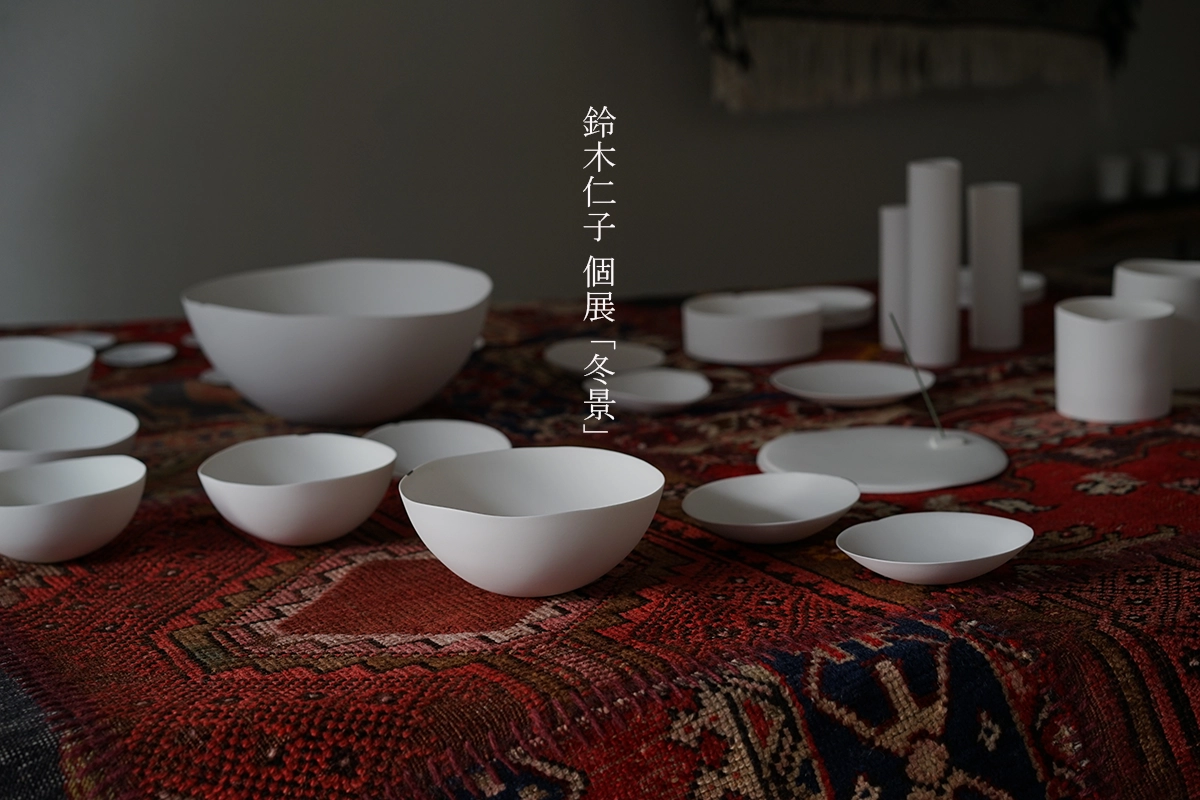 KIMIKO SUZUKI 白磁のうつわ 鈴木仁子